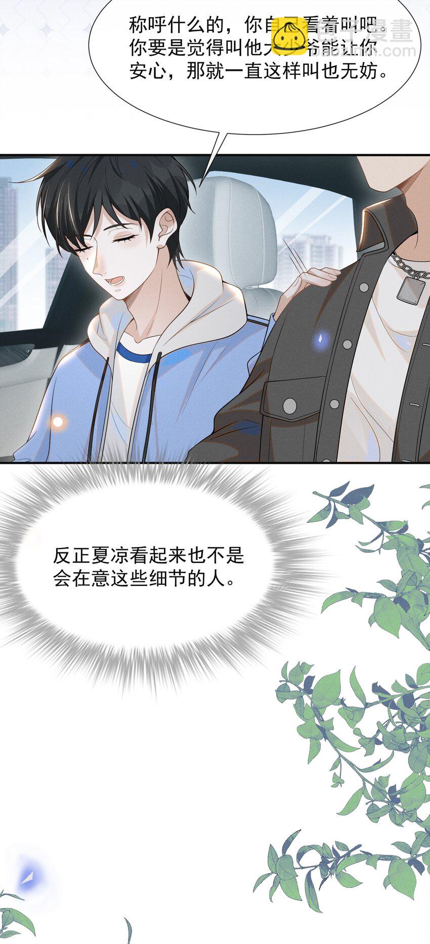 051 周朔，好久不见！-第53话