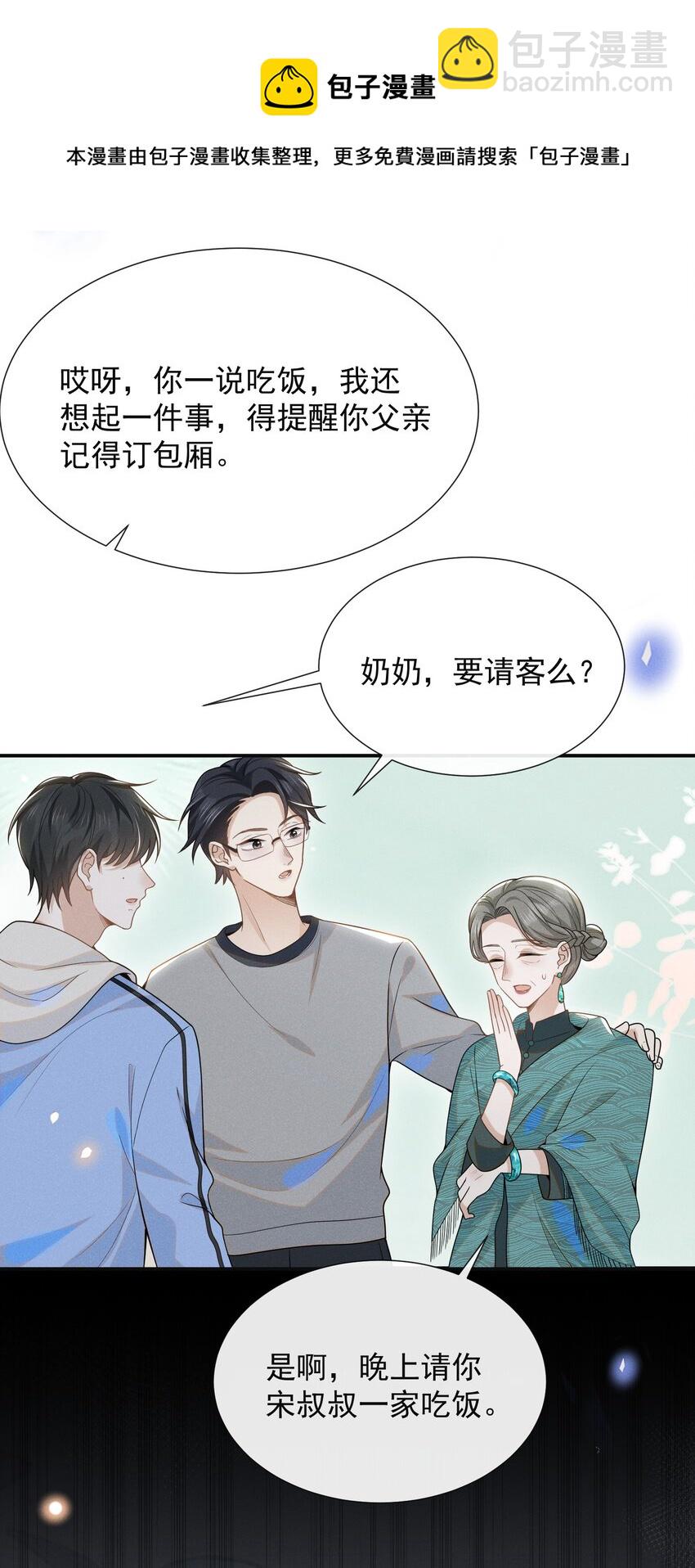 051 周朔，好久不见！-第53话
