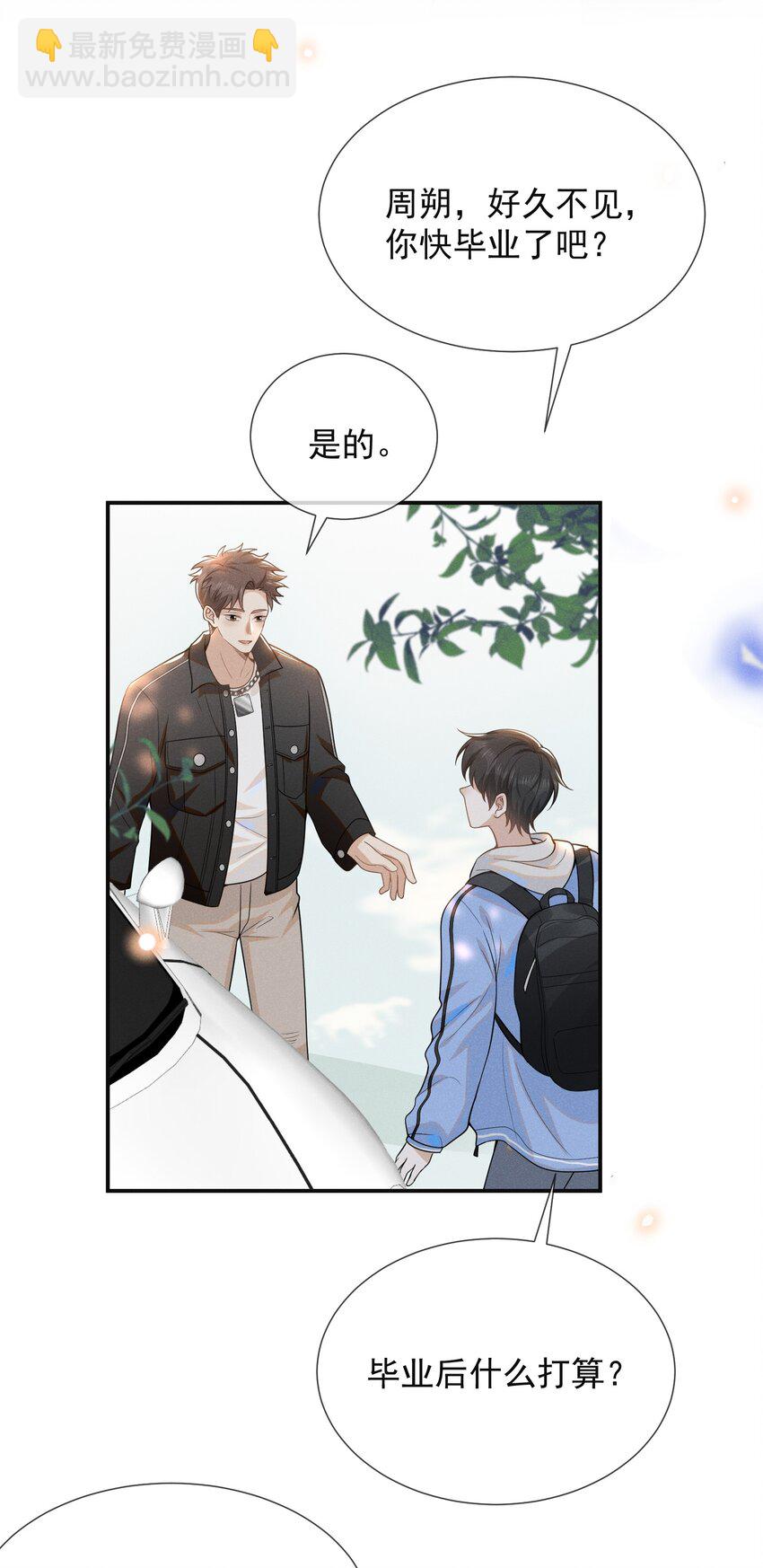 051 周朔，好久不见！-第53话