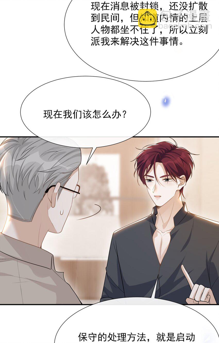 057 好心当成驴肝肺！-第61话