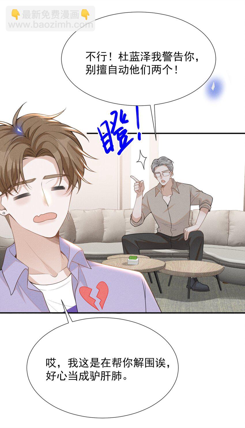 057 好心当成驴肝肺！-第61话