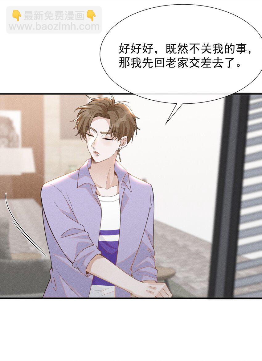057 好心当成驴肝肺！-第61话