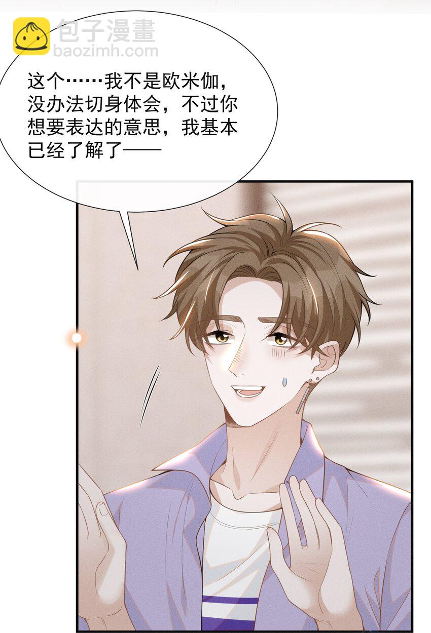 057 好心当成驴肝肺！-第61话