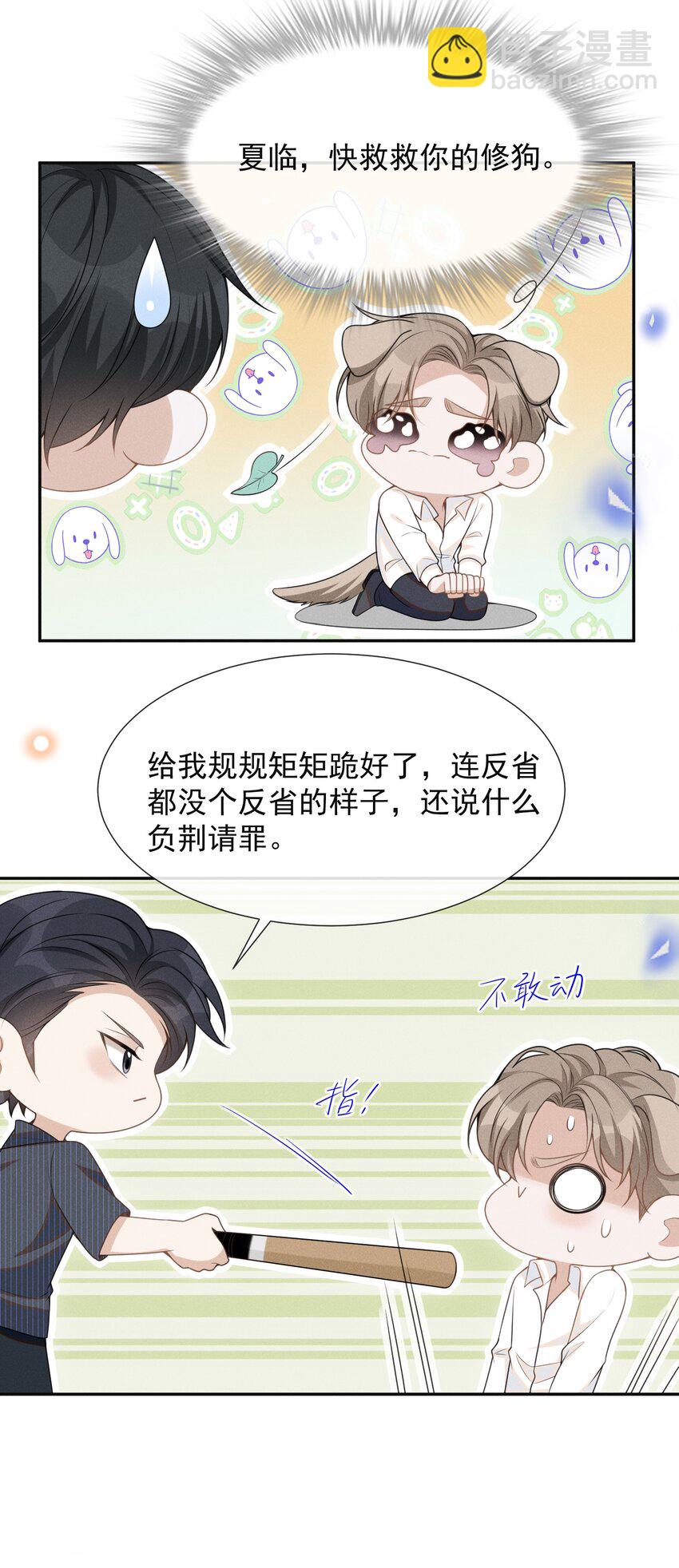 059 夏临，快救救你的修狗！-第63话