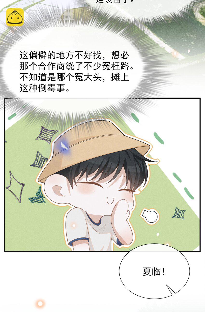 061 你想干嘛？-第65话