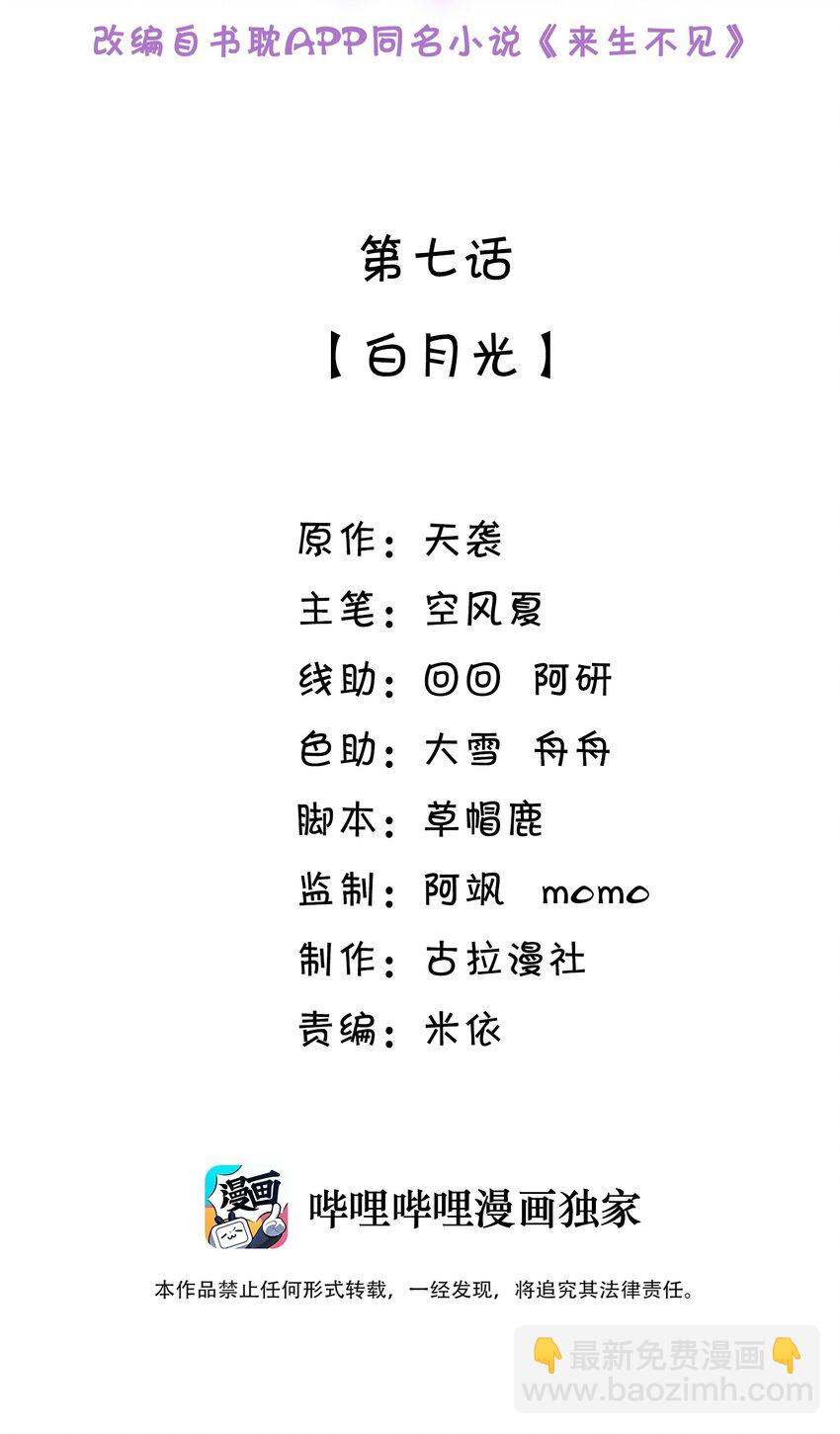007 白月光-第7话