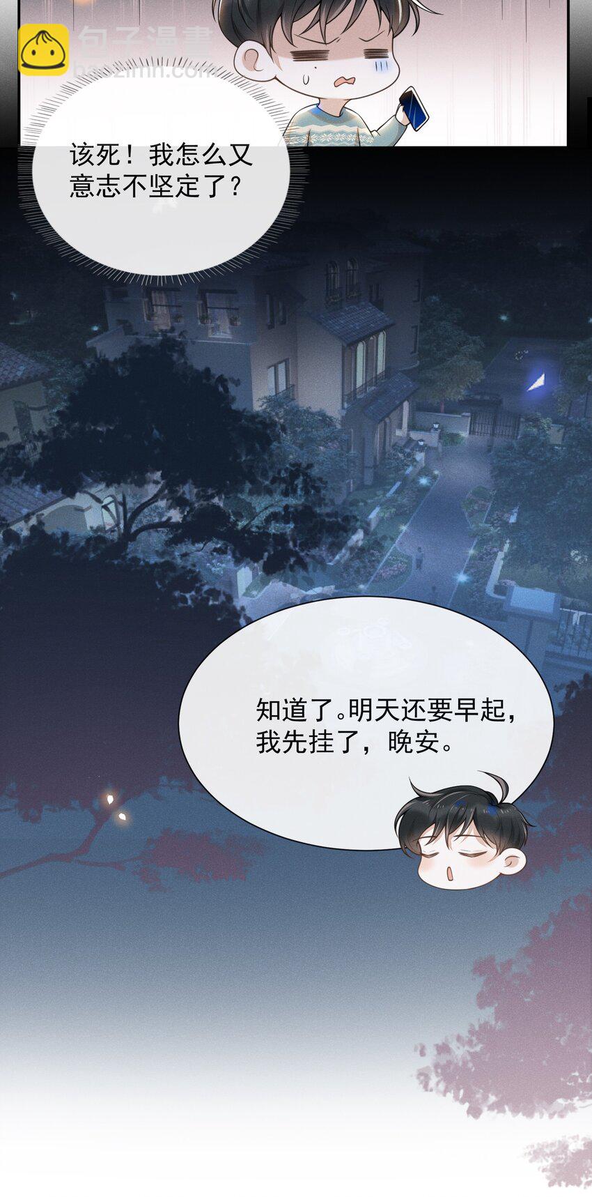 007 白月光-第7话