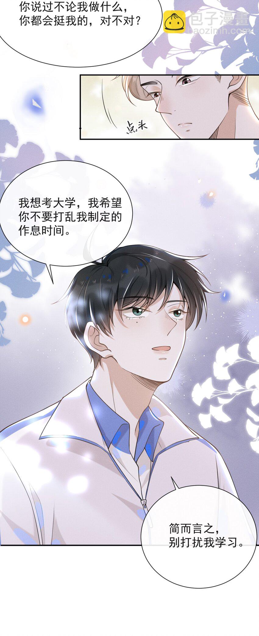 007 白月光-第7话