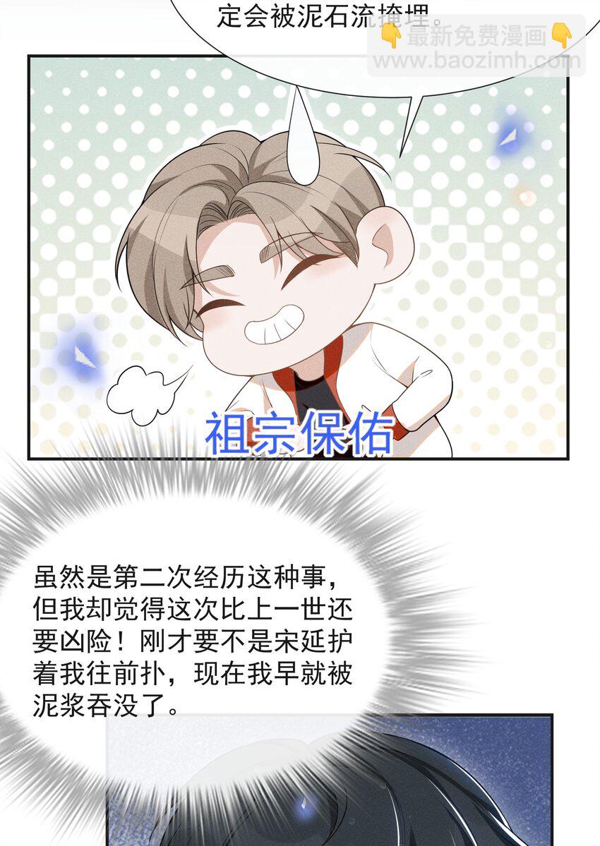 066 夏临，别怕！-第71话