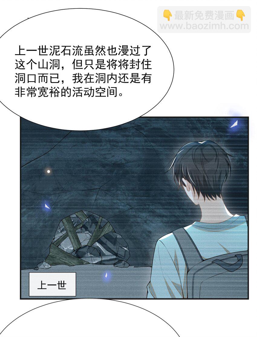 066 夏临，别怕！-第71话
