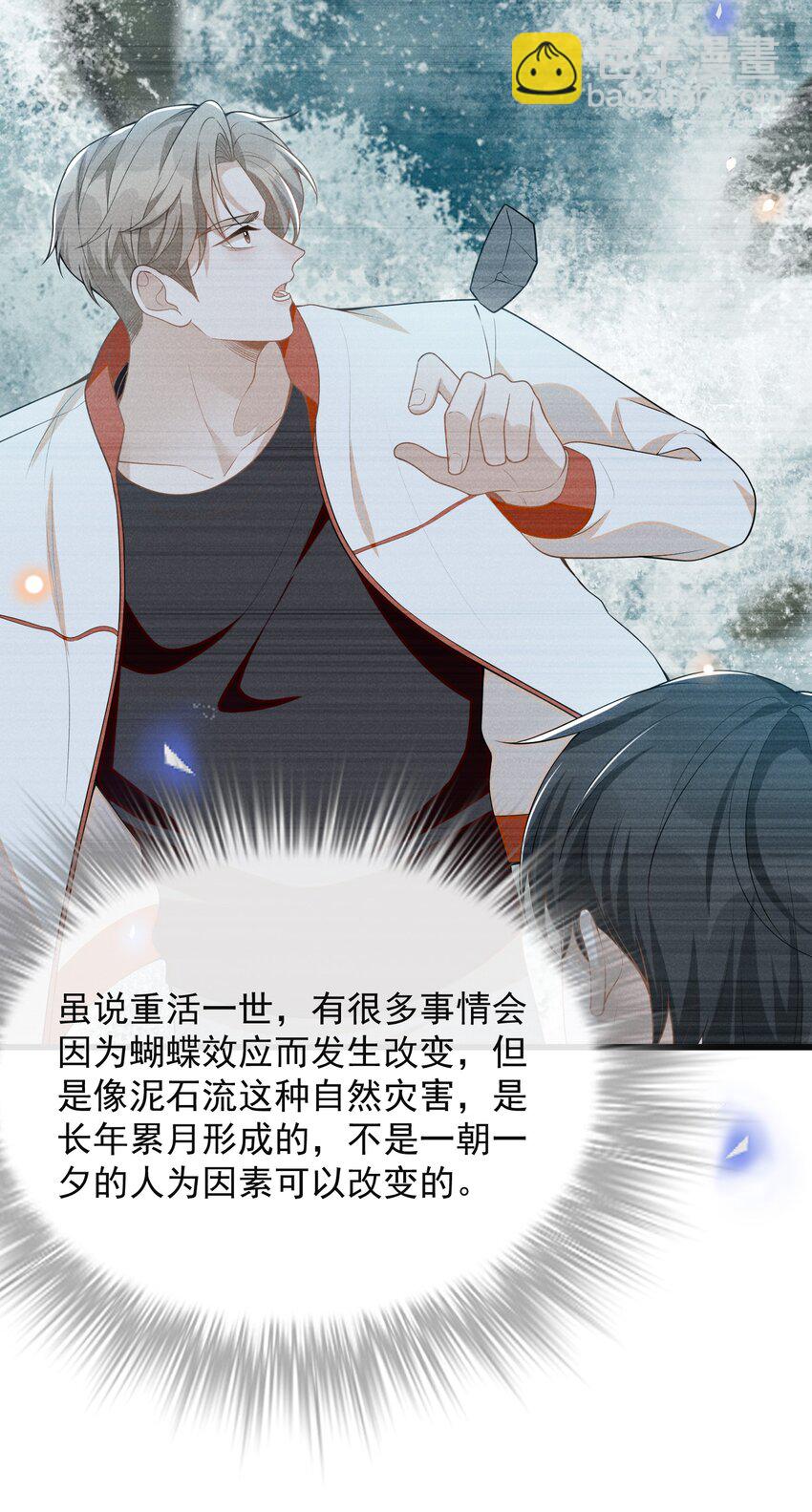 066 夏临，别怕！-第71话