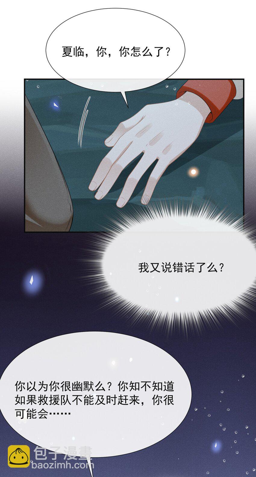 066 夏临，别怕！-第71话