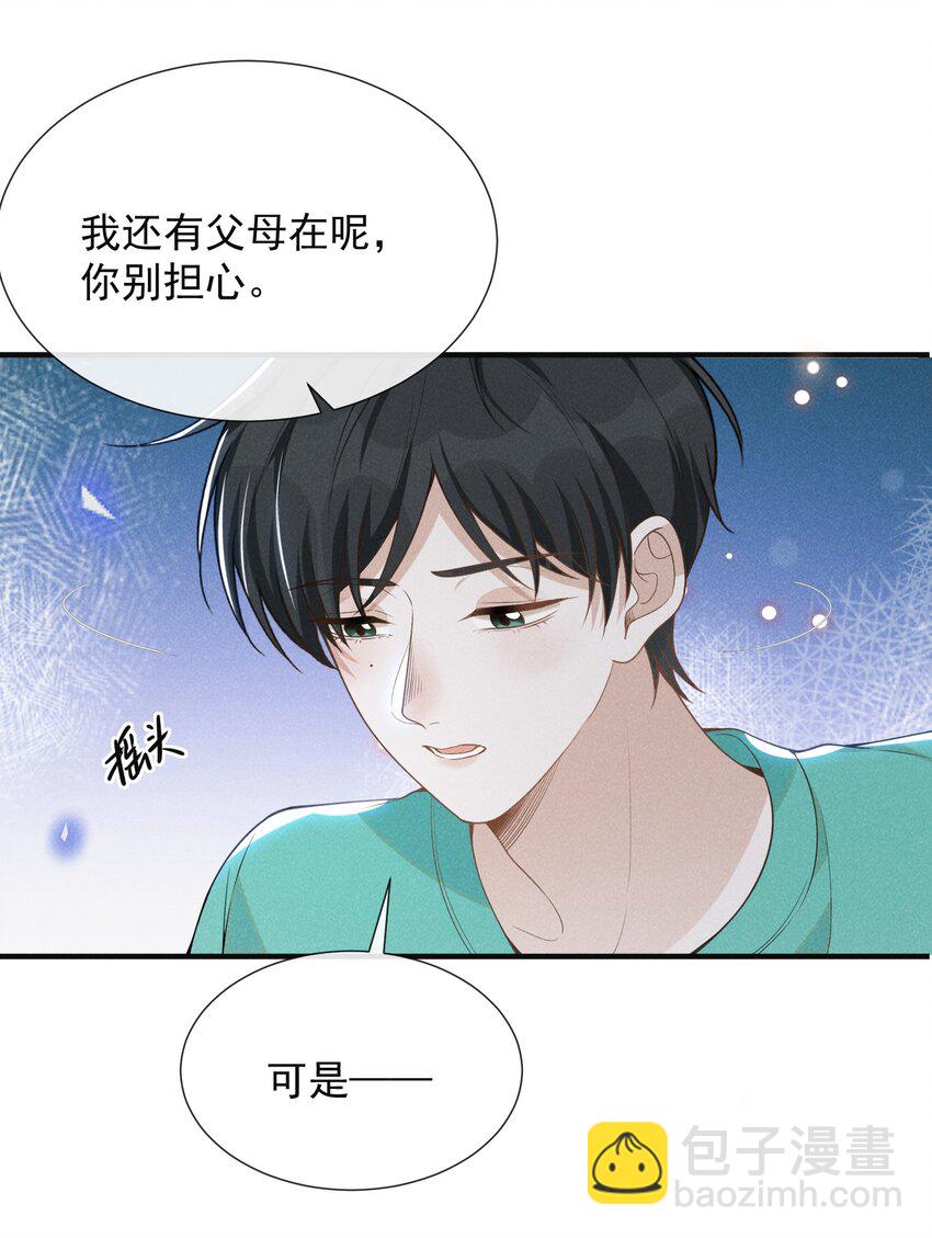 068 你是不是对他们产生感情了？-第73话