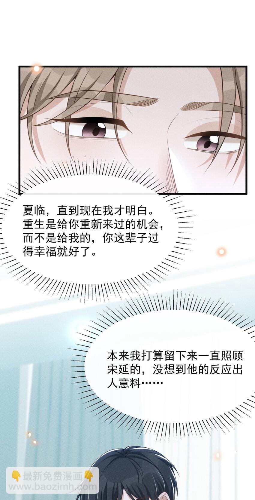 068 你是不是对他们产生感情了？-第73话