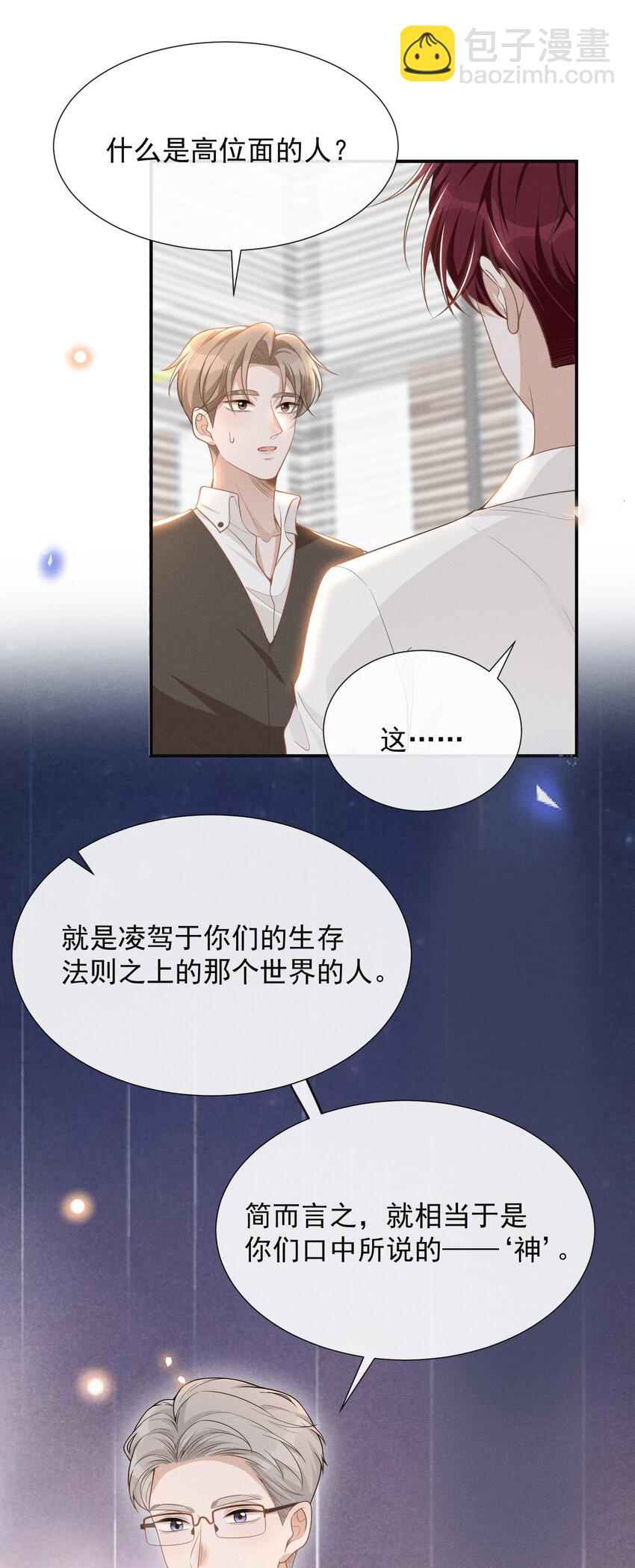 070 三观尽碎！-第75话