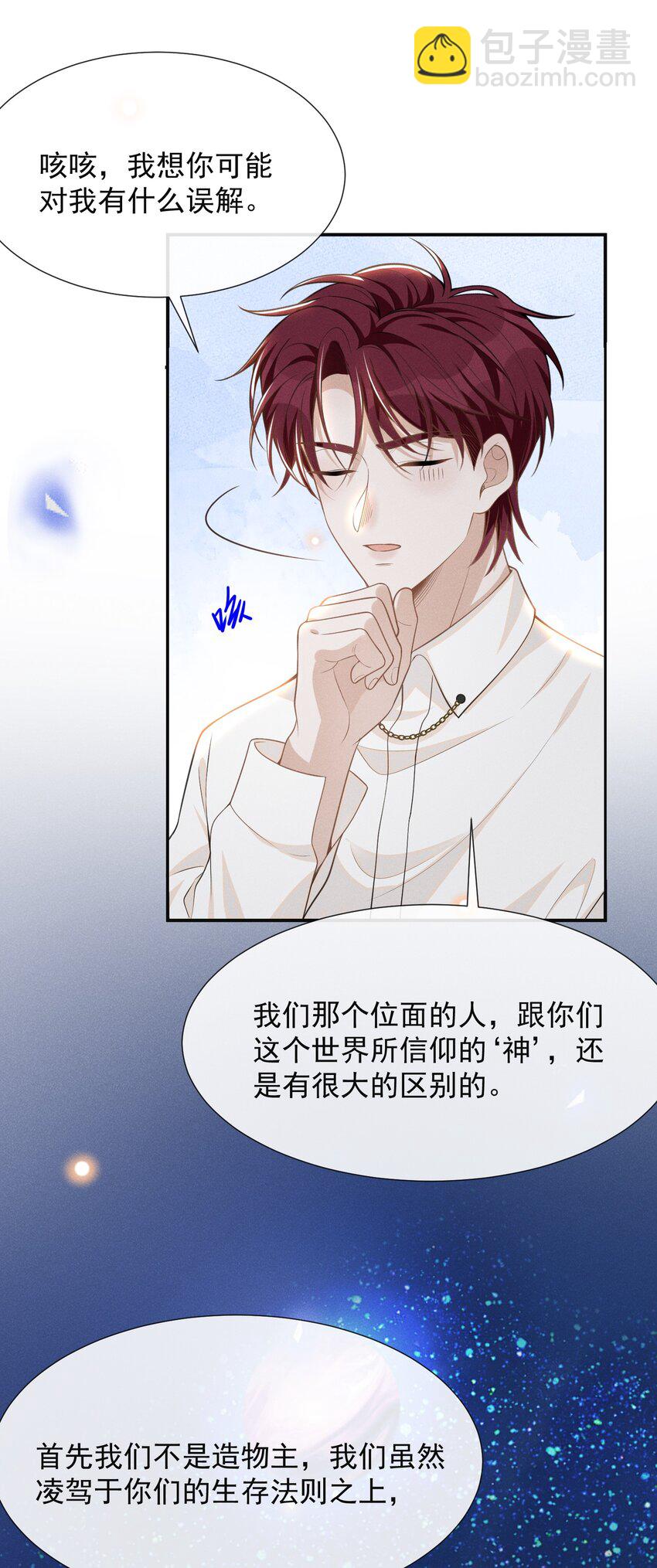 070 三观尽碎！-第75话
