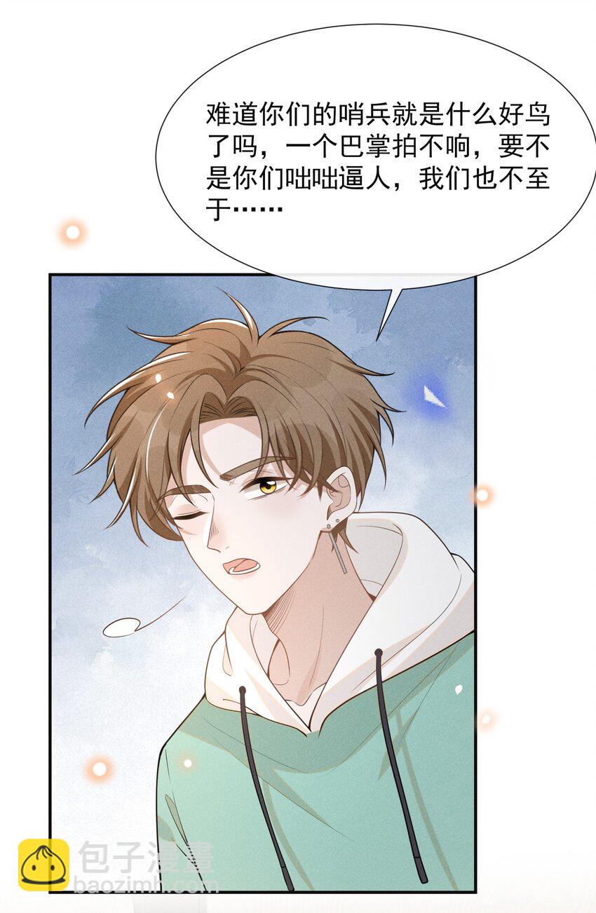 072 我想留在大少爷身边！-第77话