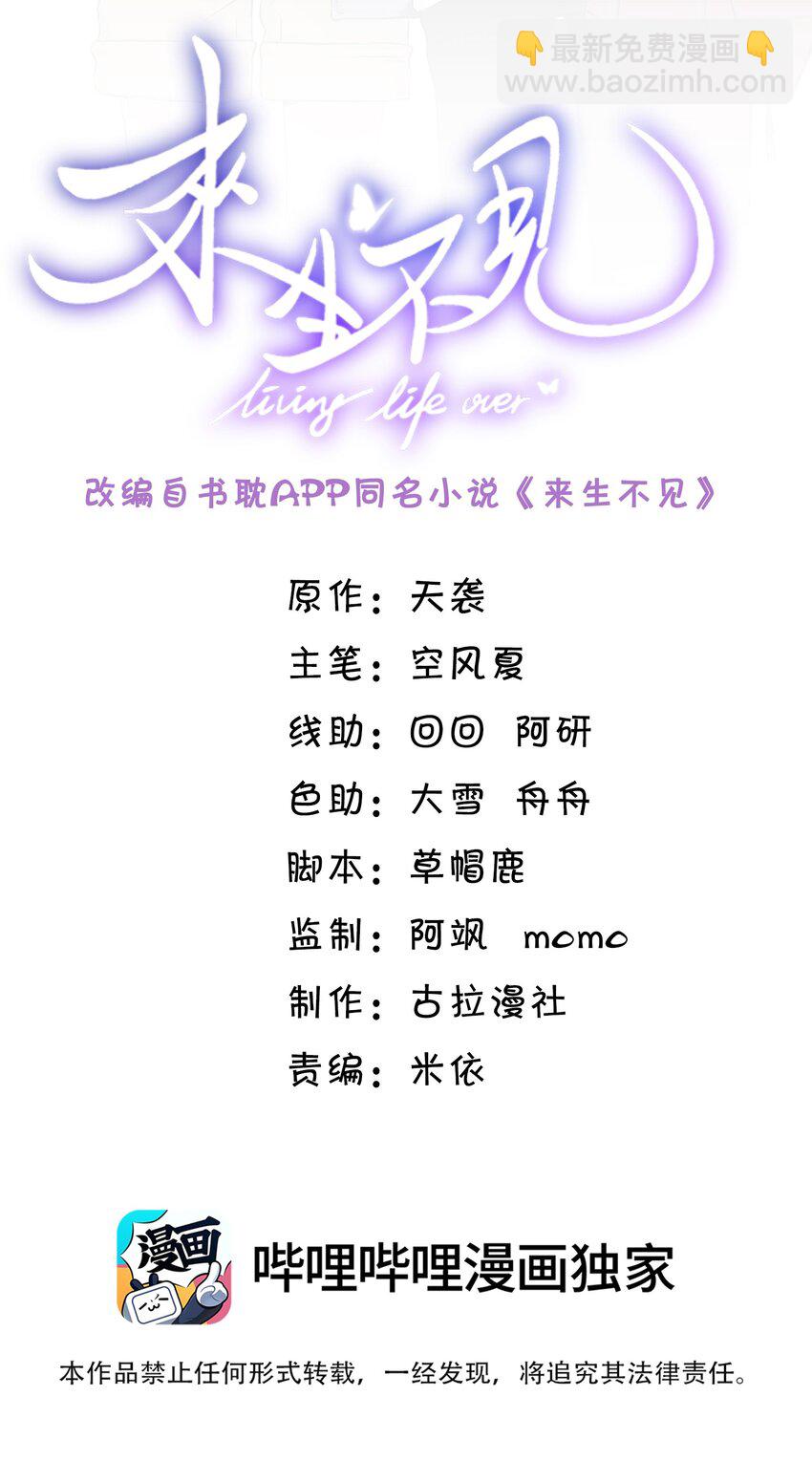 072 我想留在大少爷身边！-第77话