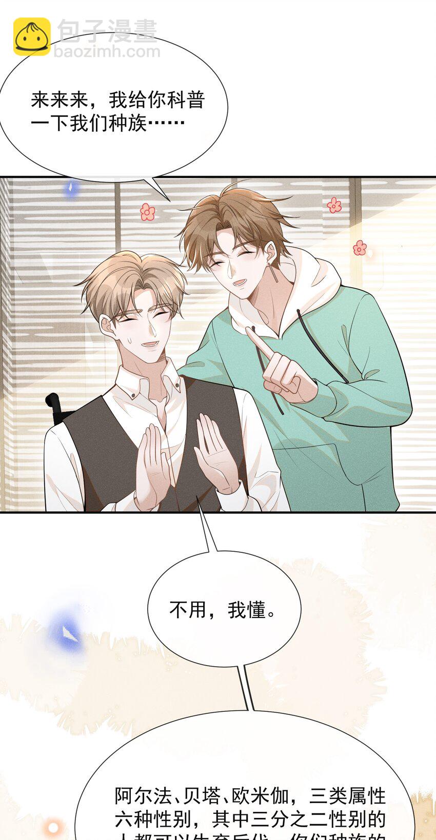 072 我想留在大少爷身边！-第77话