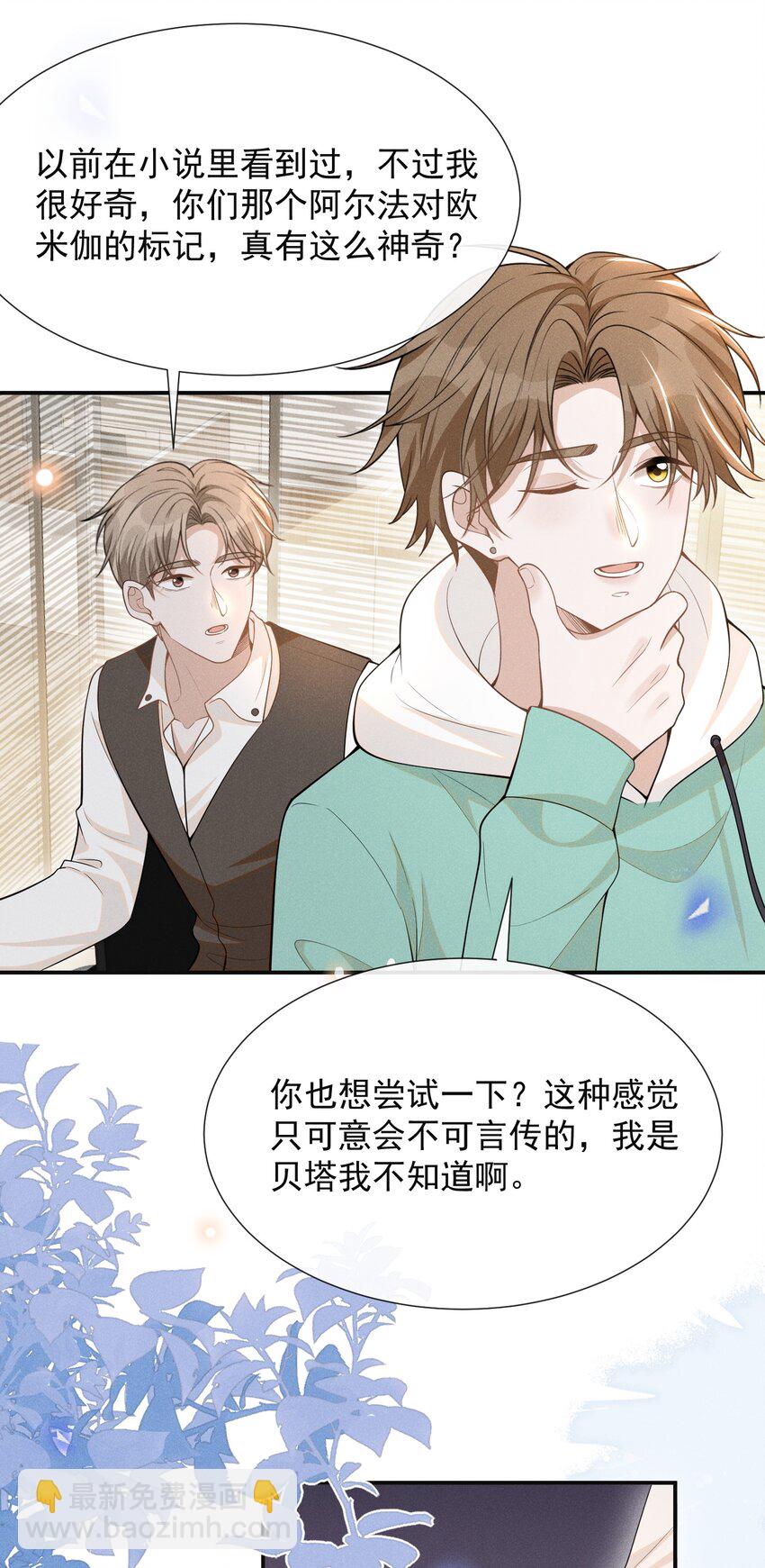 072 我想留在大少爷身边！-第77话
