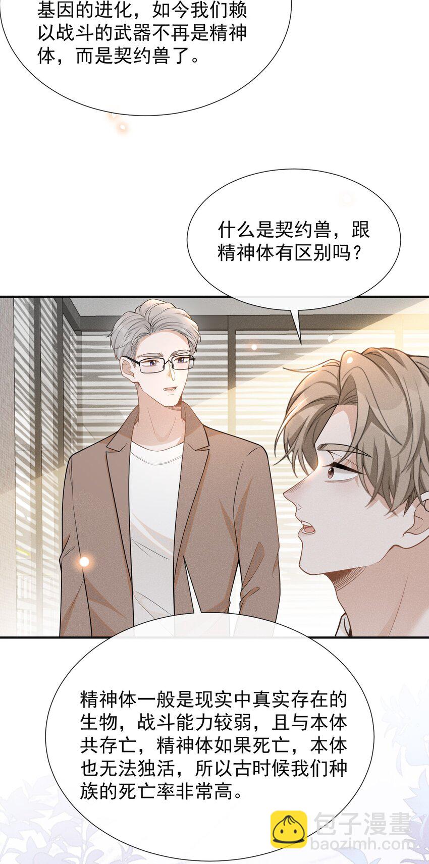 072 我想留在大少爷身边！-第77话