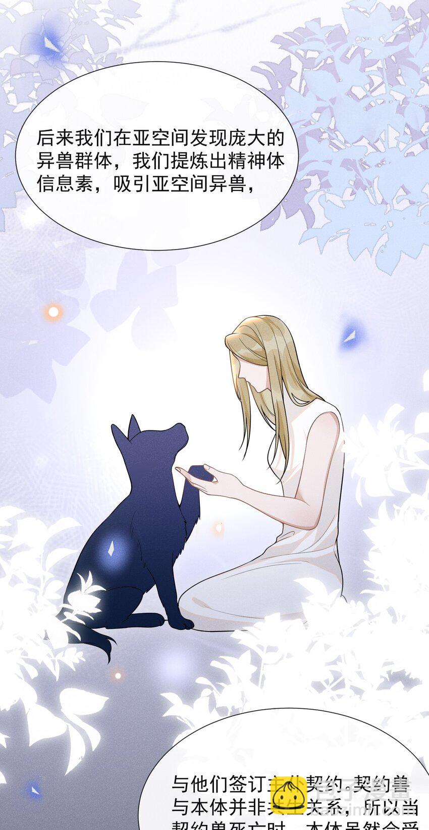 072 我想留在大少爷身边！-第77话