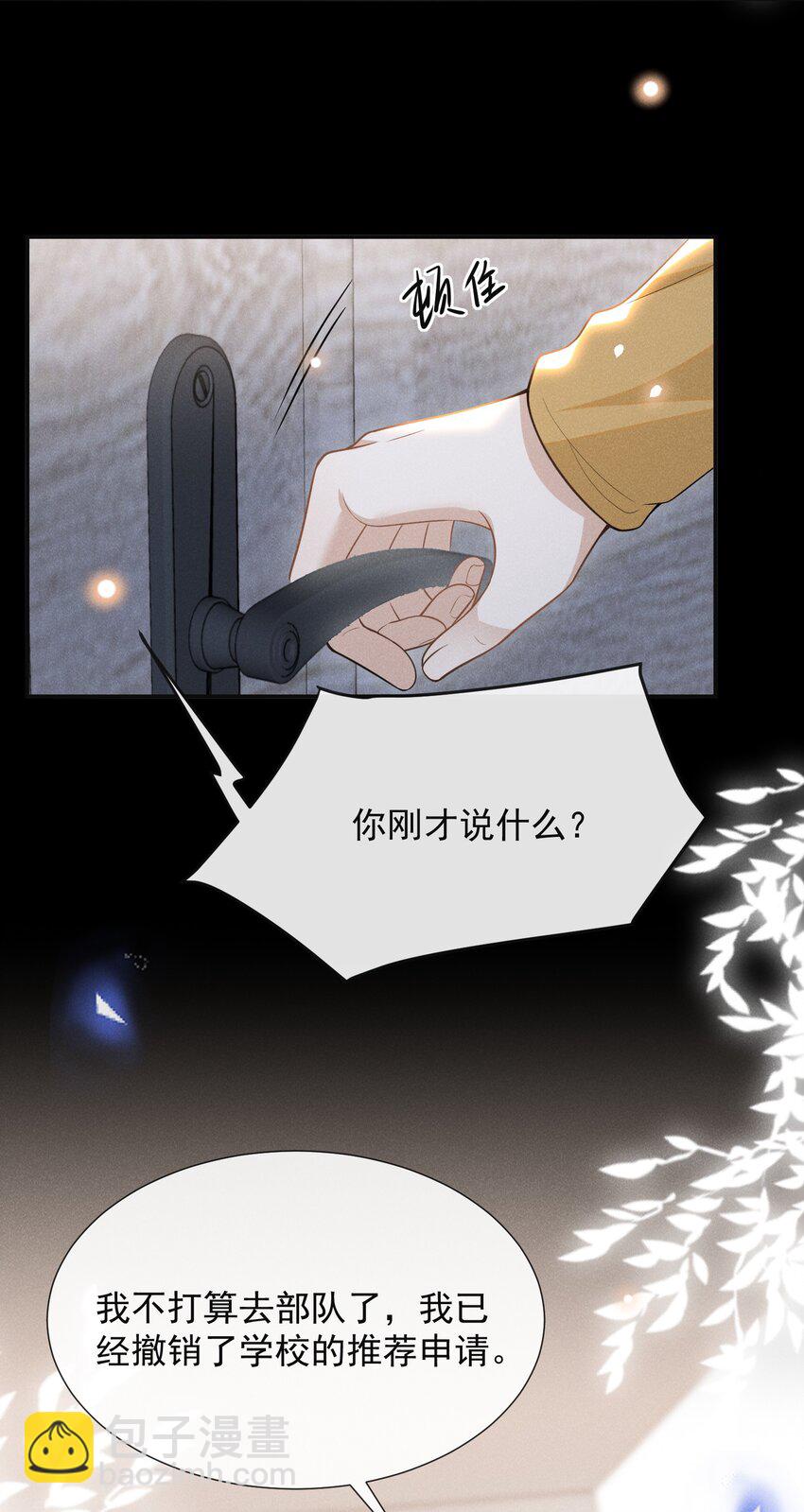 072 我想留在大少爷身边！-第77话