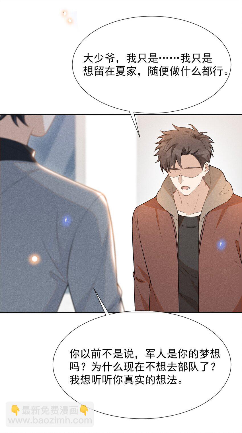 072 我想留在大少爷身边！-第77话
