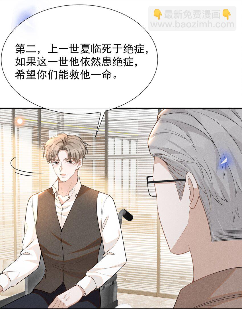 072 我想留在大少爷身边！-第77话