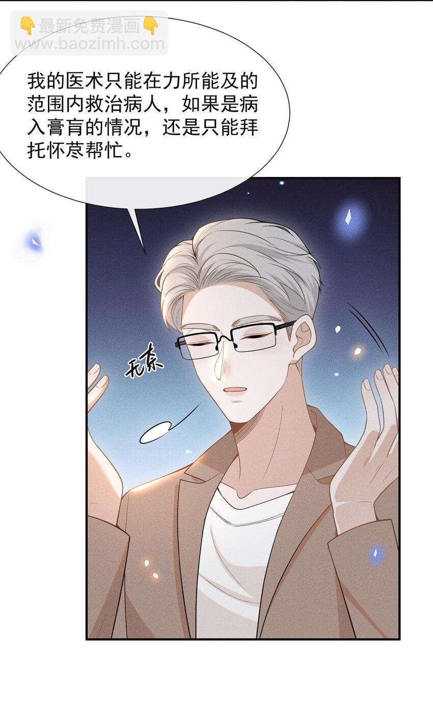 072 我想留在大少爷身边！-第77话
