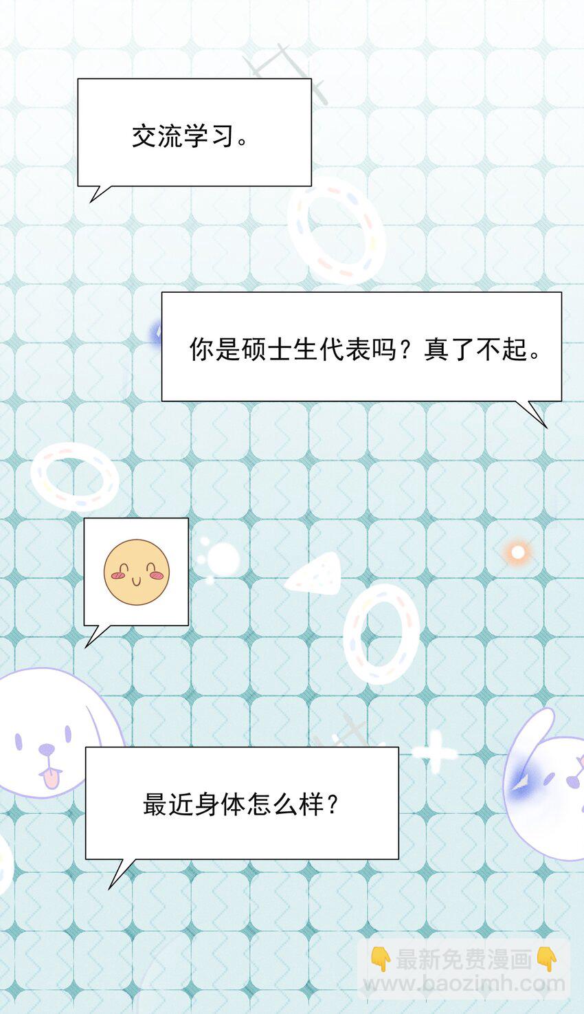 074 这样就知足了吗？-第79话