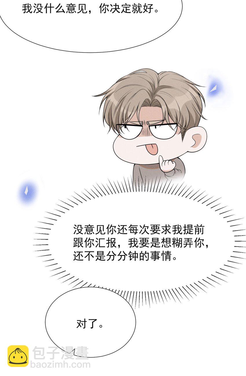 074 这样就知足了吗？-第79话