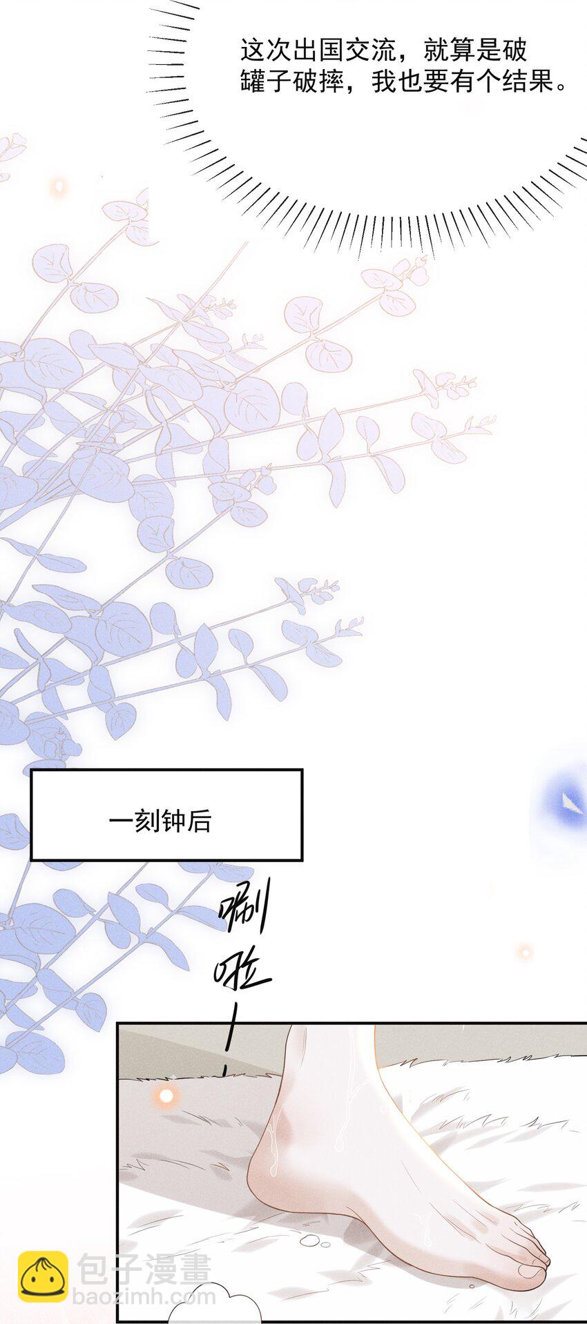 076 你会考虑我吗？-第81话