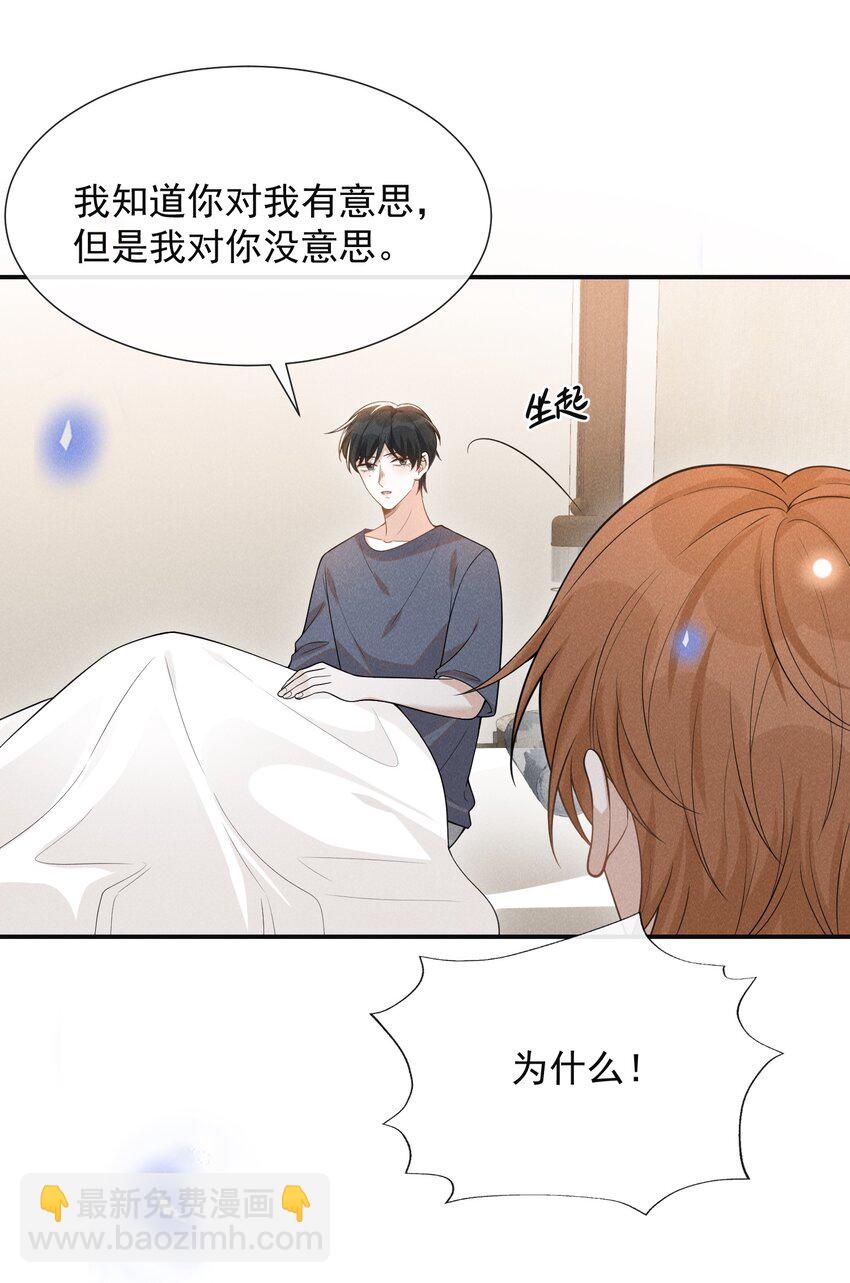 076 你会考虑我吗？-第81话