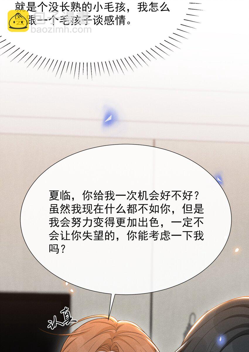 076 你会考虑我吗？-第81话