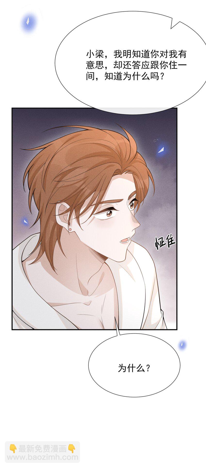 076 你会考虑我吗？-第81话