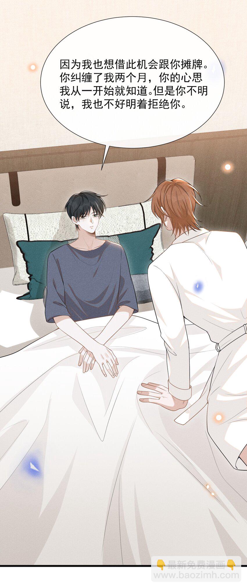 076 你会考虑我吗？-第81话