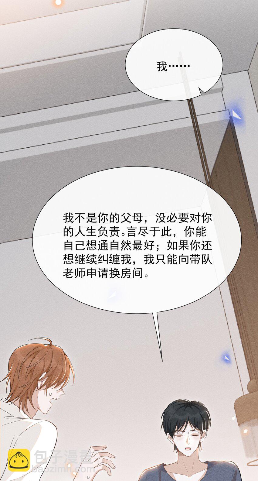 076 你会考虑我吗？-第81话