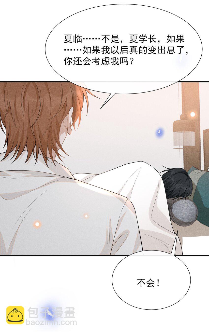 076 你会考虑我吗？-第81话