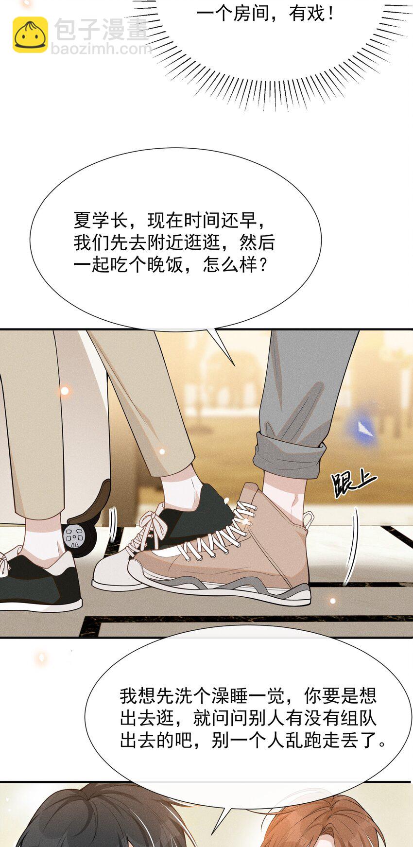 076 你会考虑我吗？-第81话