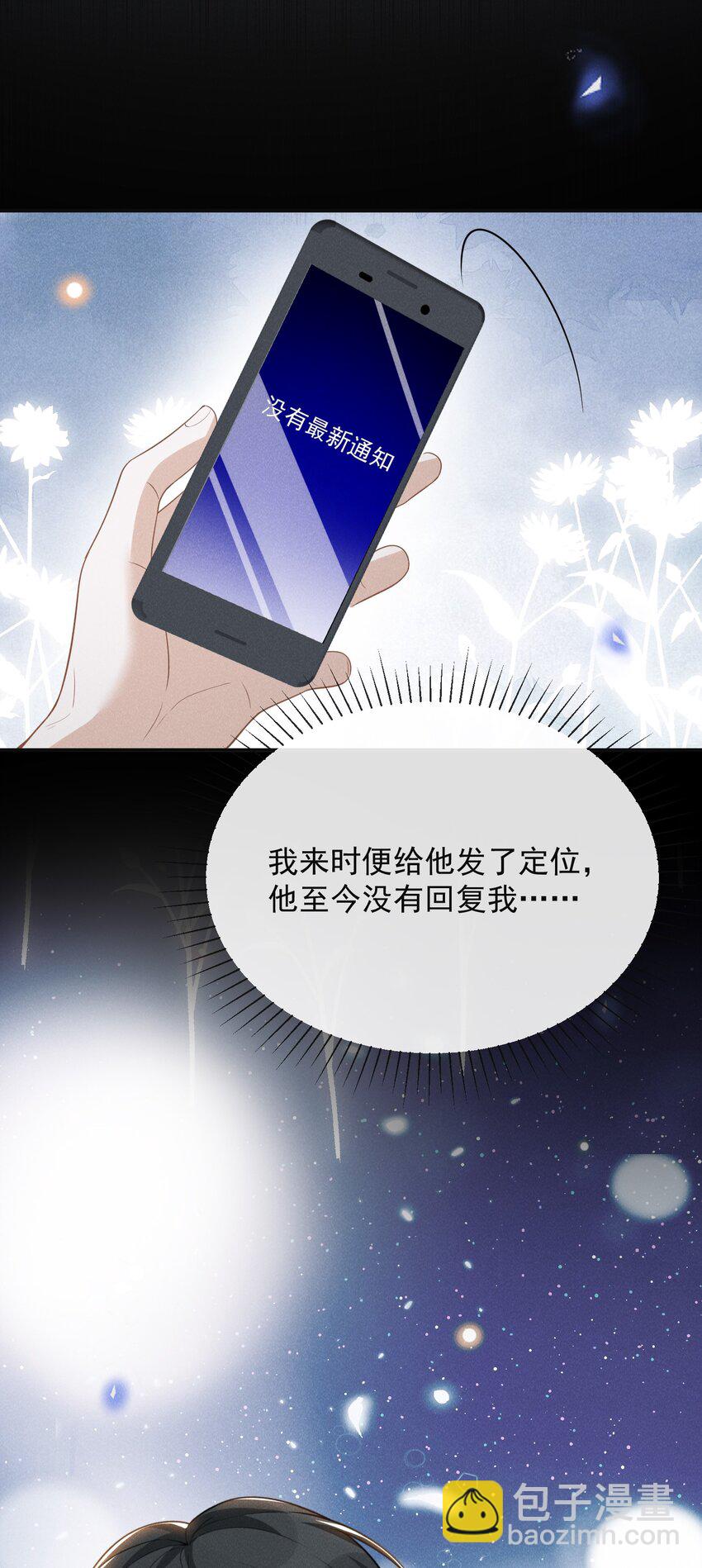076 你会考虑我吗？-第81话