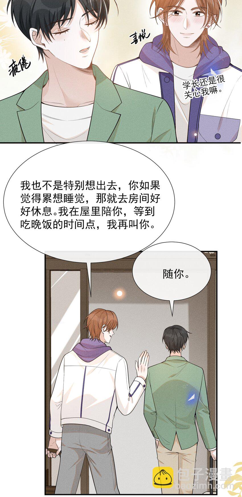 076 你会考虑我吗？-第81话