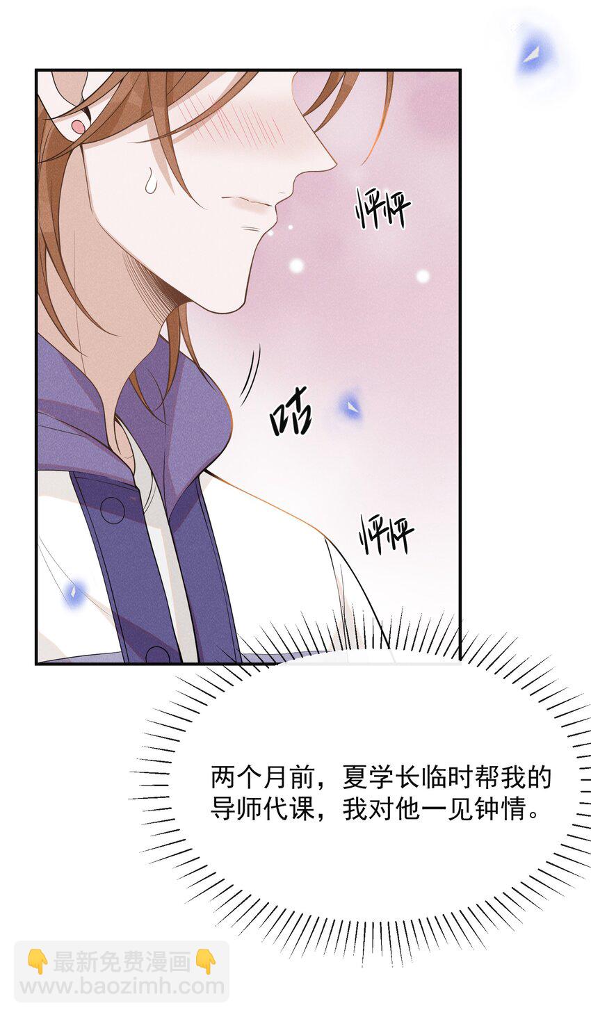 076 你会考虑我吗？-第81话