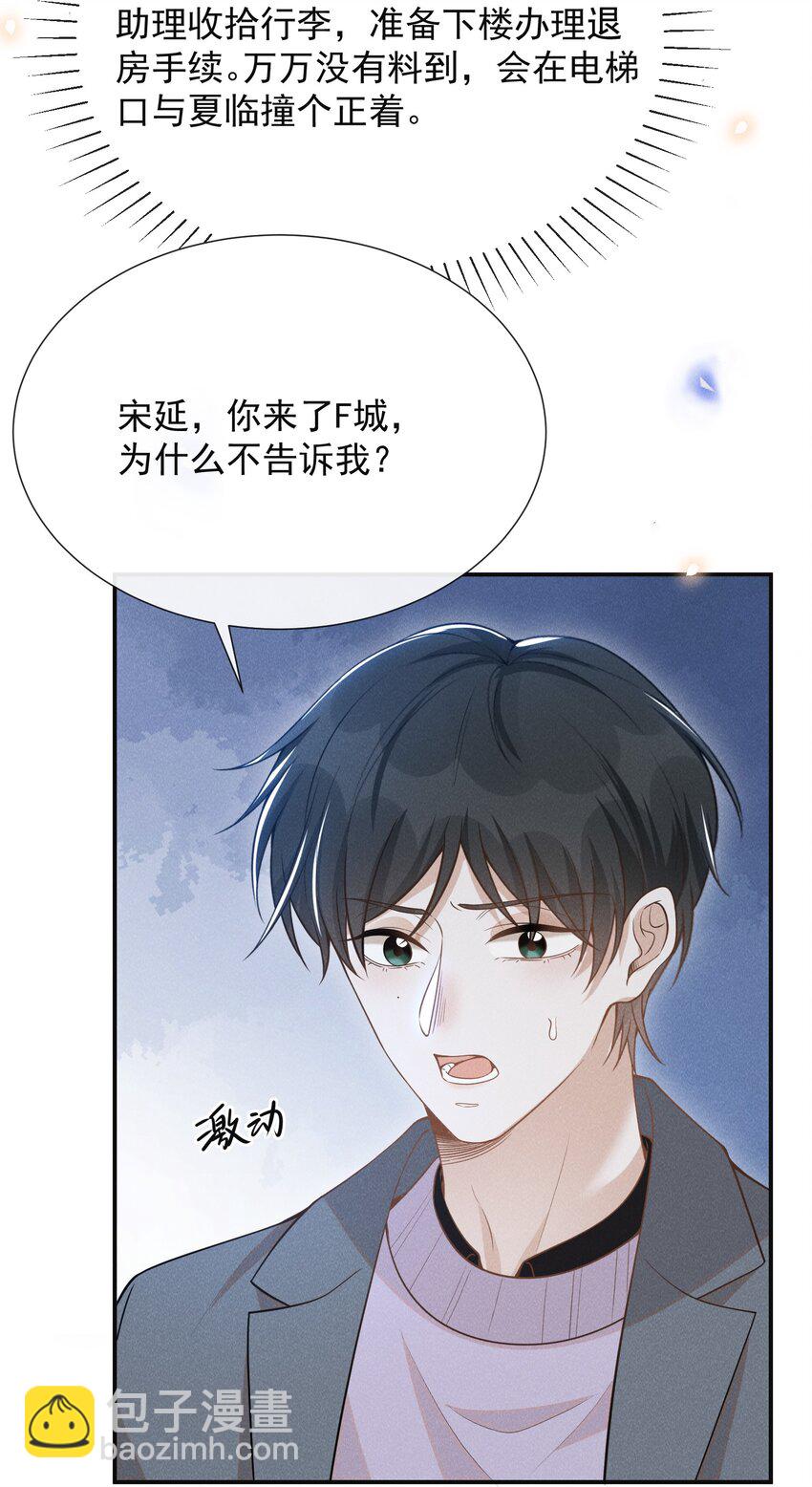 079 撞个正着！-第85话