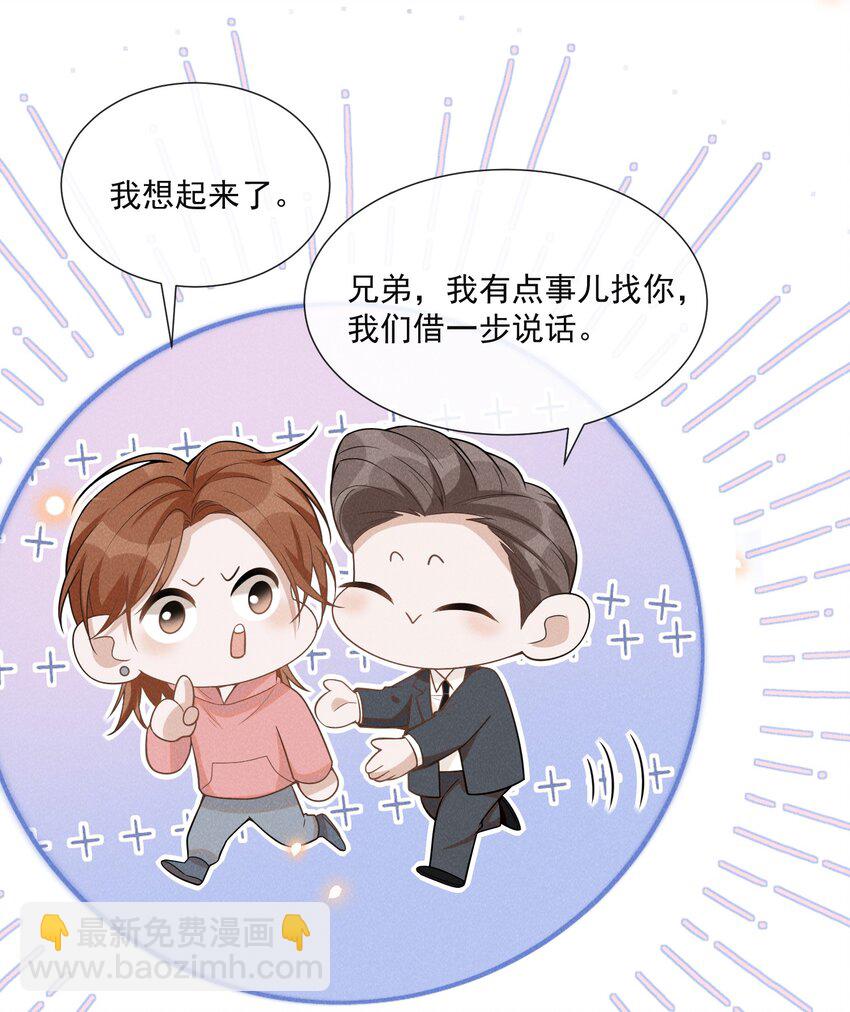 081 你能陪我回去吗？(1/2)-第87话
