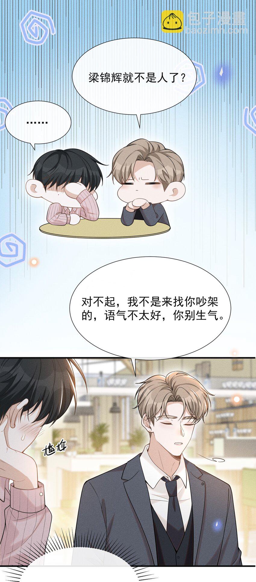 081 你能陪我回去吗？(1/2)-第87话