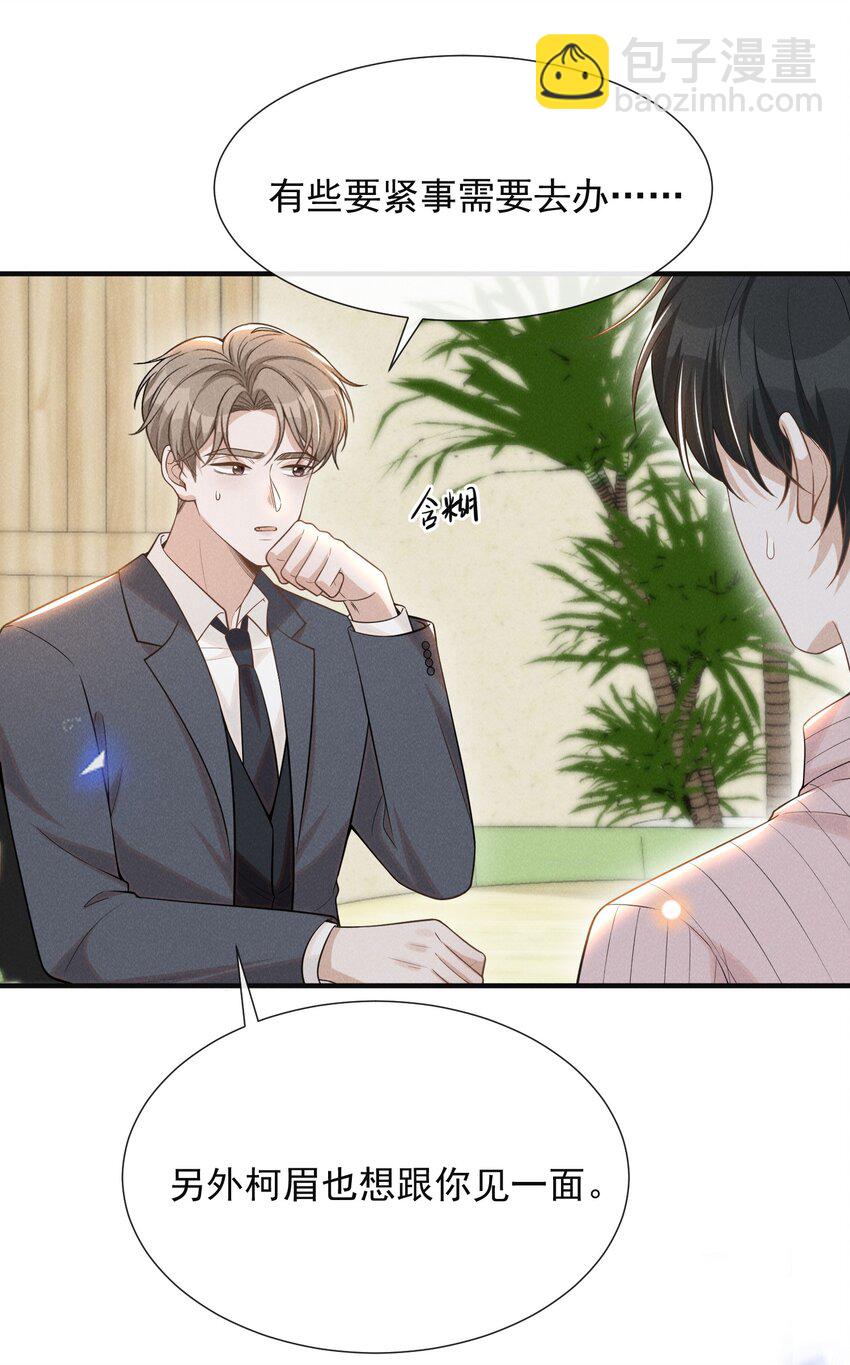 081 你能陪我回去吗？(1/2)-第87话