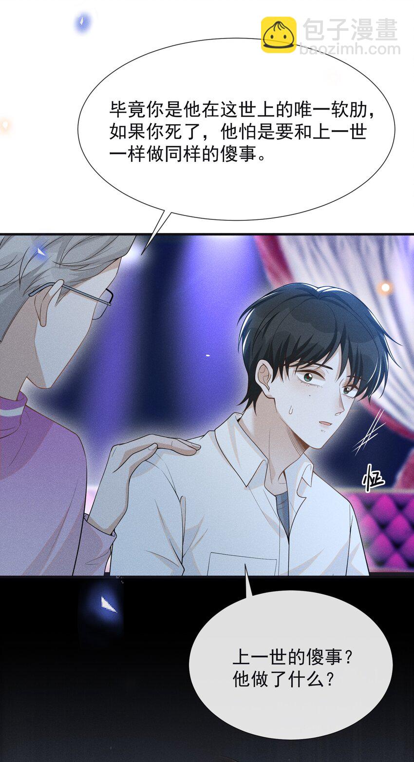 083 你怎么这么傻！(1/2)-第89话