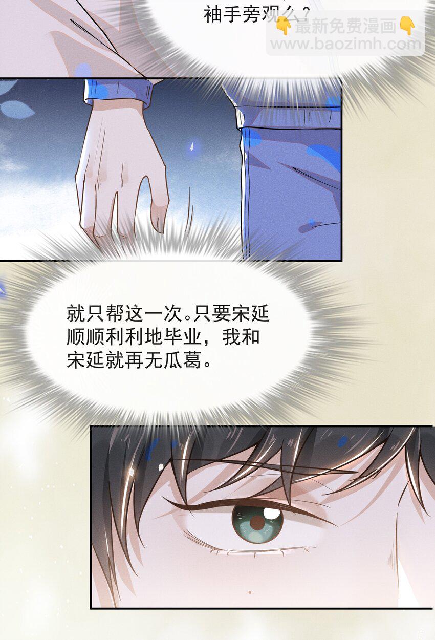 009 你家主子有点帅啊！-第9话