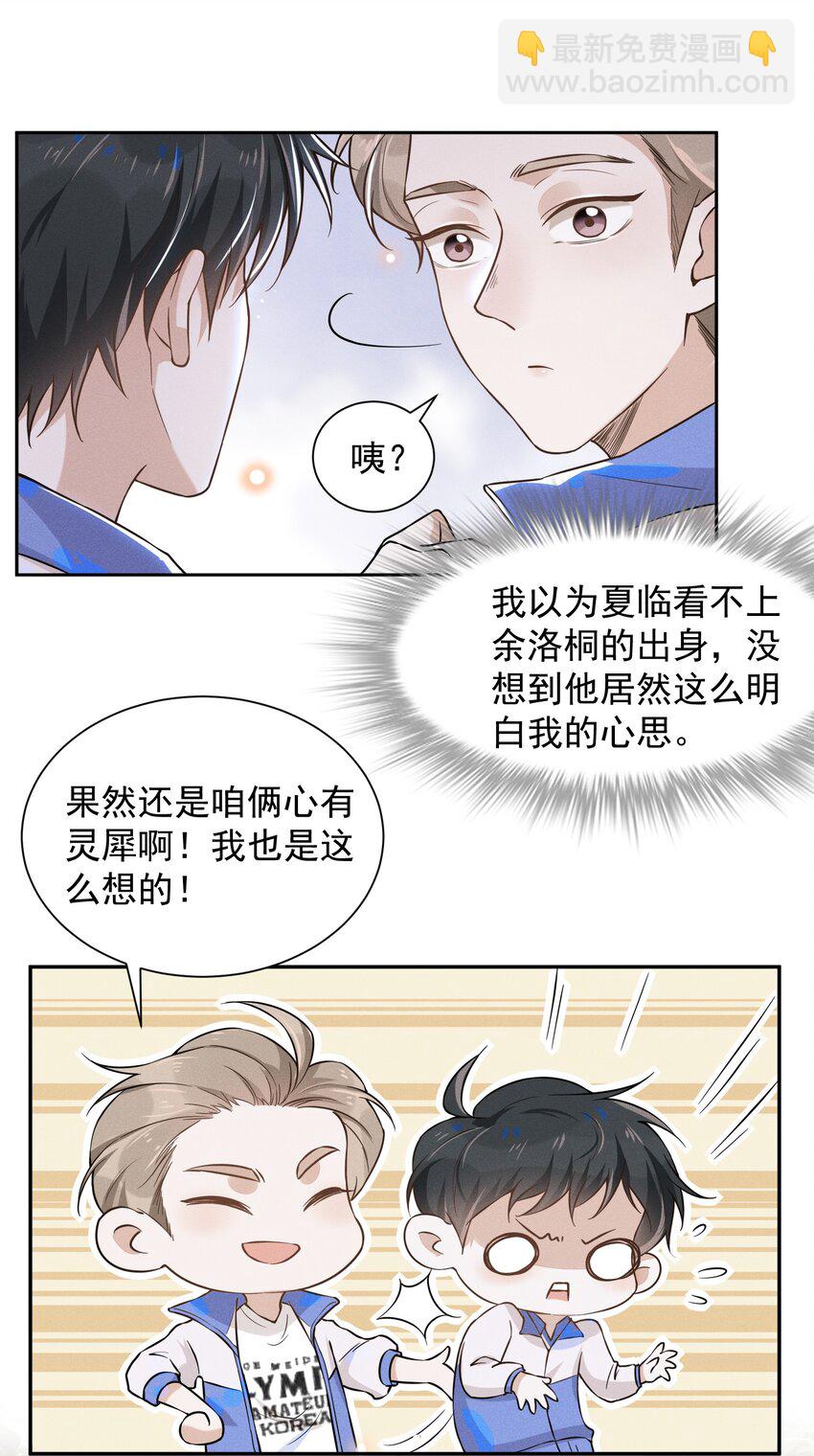 009 你家主子有点帅啊！-第9话